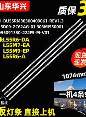 鲁至适用红米L55R6-A灯条L55M7-EA灯条MI55D09-ZC62AG-01电视灯条