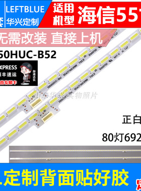 鲁至适用海信LED55K7100UC LED55K7100US灯条HE550HUC-B52灯条LED