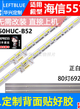 鲁至适用海信LED55K7100UC LED55K7100US灯条HE550HUC-B52灯条LED