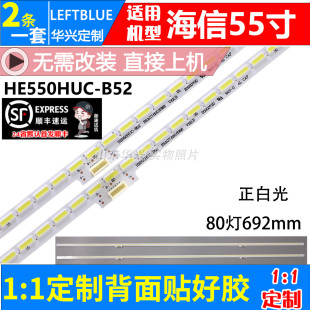 鲁至适用海信LED55K7100UC LED55K7100US灯条HE550HUC-B52灯条LED