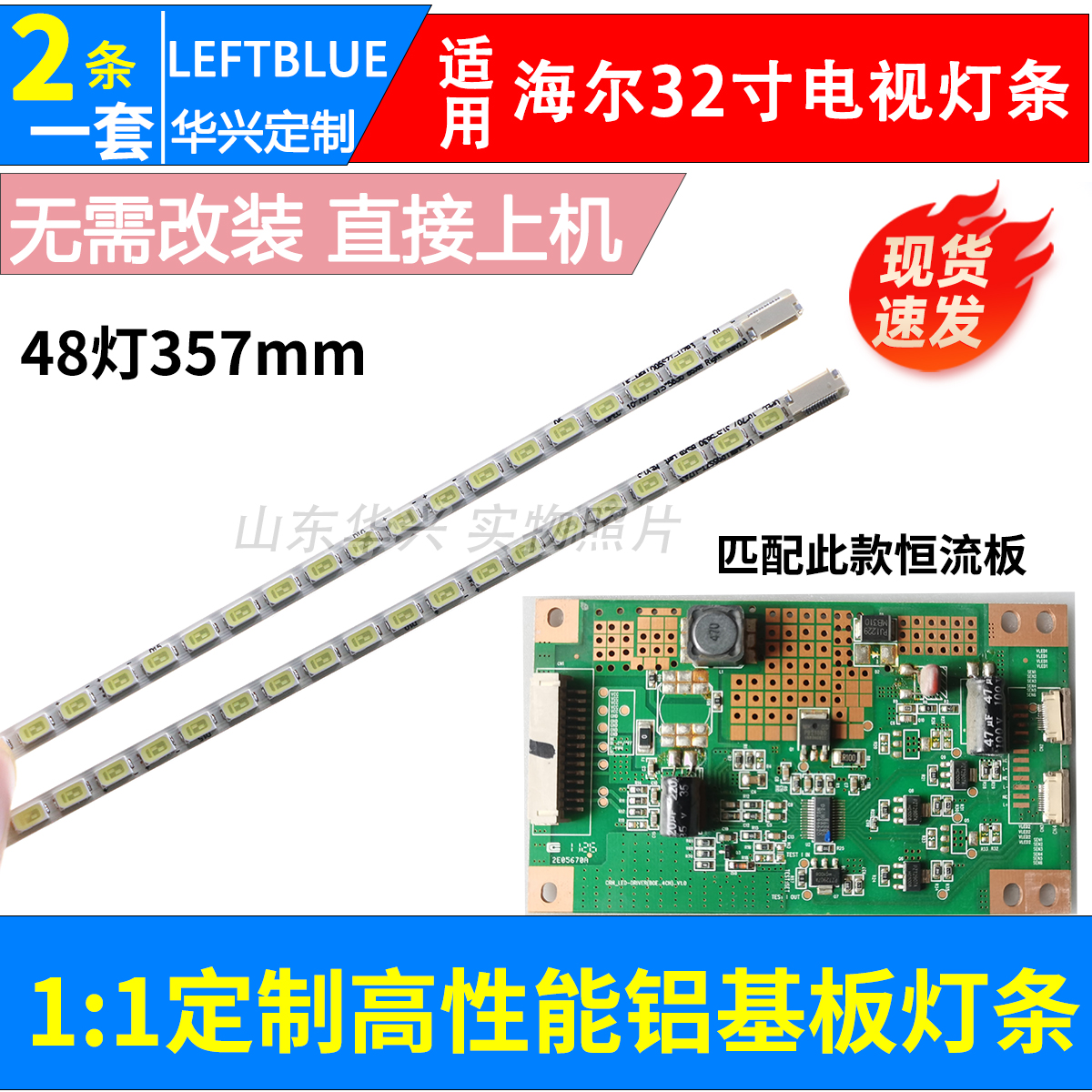 鲁至适用海尔LE32A500G LE32T30灯条CRH-LED-DRIVER-V1.4 V1.5