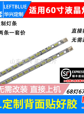 鲁至适用索尼KLV-60EX640灯条LG INNOTEK 60INCH7030PKG 68EA L/R