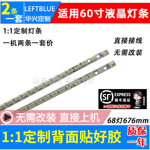 鲁至适用索尼KLV-60EX640灯条LG INNOTEK 60INCH7030PKG 68EA L/R