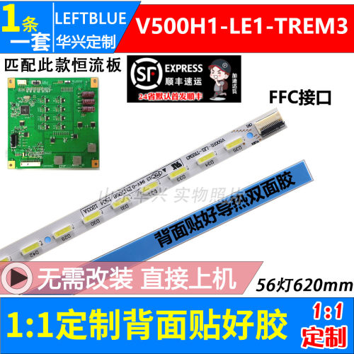 鲁至适用松下TH-50AS650C灯条