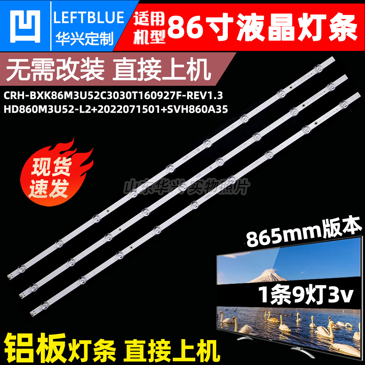 适用86寸灯条CRH-BXK86M3U52C3030T160927F-REV1.3 HD860M3U52-L2
