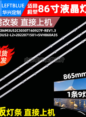 适用86寸灯条CRH-BXK86M3U52C3030T160927F-REV1.3 HD860M3U52-L2