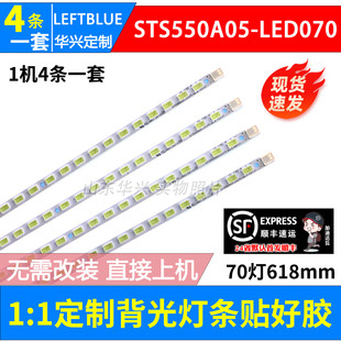 鲁至适用海信LED55T18GP LED55T28GPN灯条STS550A05-LED070灯条