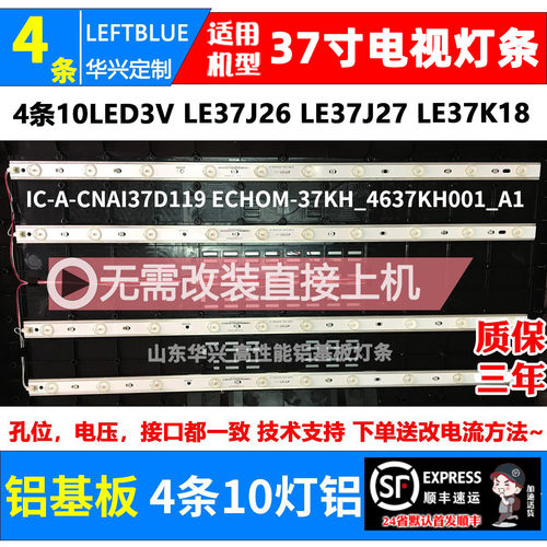 鲁至适用熊猫le37j26灯条 LE37J27 LE37K18灯条10灯液晶电视灯条