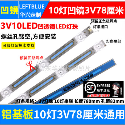 10灯3V凹镜铝液晶LED灯条3940寸