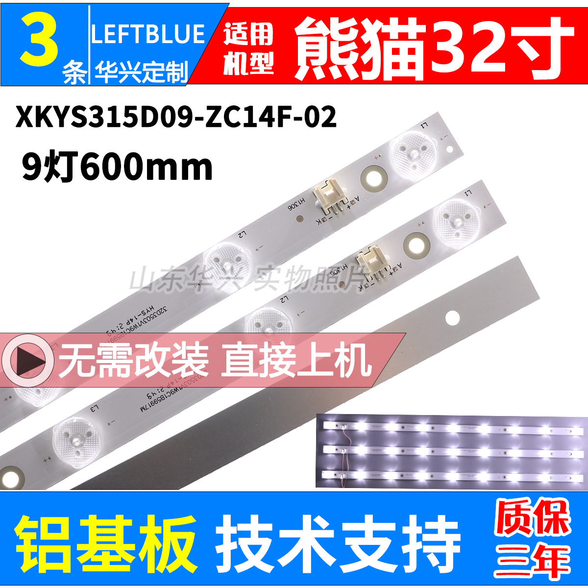 鲁至适用熊猫LE32H31 LE32H33S灯条XKYS315D09-ZC14F-02电视灯条