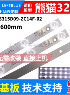 鲁至适用熊猫LE32H31 LE32H33S灯条XKYS315D09-ZC14F-02电视灯条