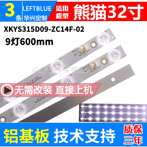 鲁至适用熊猫LE32H31 LE32H33S灯条XKYS315D09-ZC14F-02电视灯条