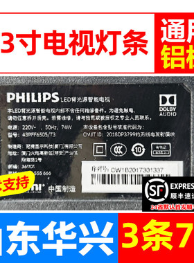 鲁至适用飞利浦43PFF6505/T3灯条05-43DF-3030-0D38-3X7-770X12-1
