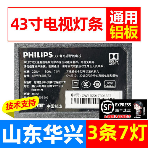 鲁至适用飞利浦43PFF6505/T3灯条