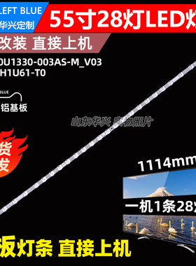 鲁至适用海信55A52K灯条JL.D550U1330-003AS-M_V03 HD550H1U61-T0