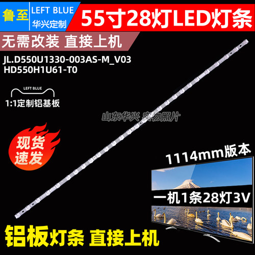 鲁至适用海信55A52K灯条JL.D550U1330-003AS-M_V03 HD550H1U61-T0