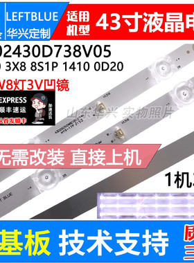 鲁至适用万佳CF-42FA8灯条CC02430D738V03 43E20 3X8 8S1P 灯条