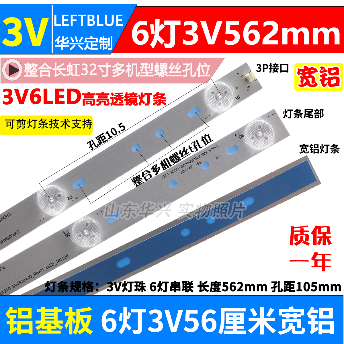 32寸液晶电视背光通用灯条6灯3V