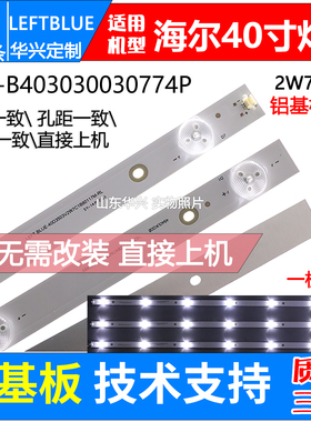 鲁至适用海尔LE40A31灯条CRH-B403030030774P-REV1.2I 4640UK008