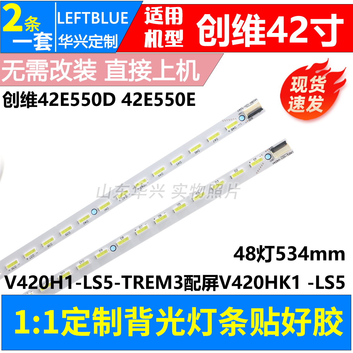 鲁至适用42寸创维42E6CRD灯条V420H1-LS5-TREM3配屏V420HK1-LS5