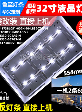 鲁至适用统帅D32N T32ALZ灯条 D32TS1000灯条40-LB320T-GY6 灯条