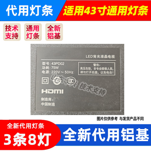 鲁至适用熊猫43PD02液晶电视机灯条HY-C430G5 3358330426 3条8灯