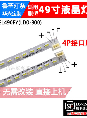鲁至适用创维49E510E灯条酷开49K1Y K49 49K1C灯条49寸LED灯条