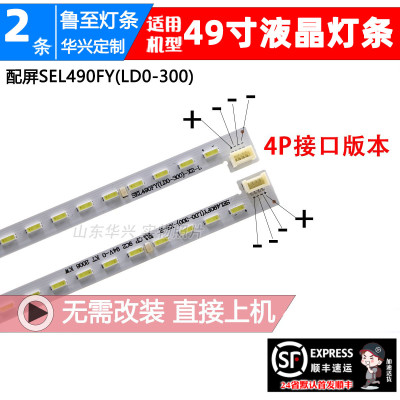 鲁至适用创维49E510E背光灯条