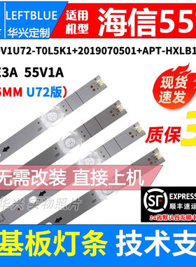 鲁至适用海信55HS260灯条HD550V1U72-T0L5K1+2019070501+APT-HXLB