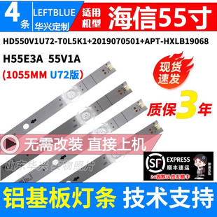 鲁至适用海信55HS260灯条HD550V1U72-T0L5K1+2019070501+APT-HXLB