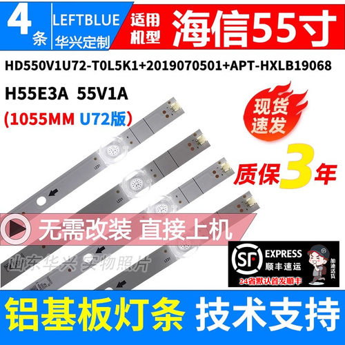 鲁至适用海信55HS260液晶灯条