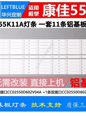 鲁至适用KKTV LED55G16A灯条CC02550D602V04A/B 8灯电视背光灯条