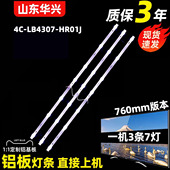 HR01J 鲁至适用TCL 液晶背光灯条 43U8灯条4C LB4307 43V6 43D10