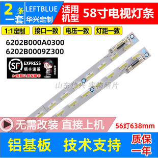 鲁至适用海信LED58K700U灯条 6202B0009Z300灯条 6202B000A0300