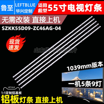 鲁至适用55寸康佳55E8 PRO LED55SN3 灯条SZKK55D09-ZC46AG背光