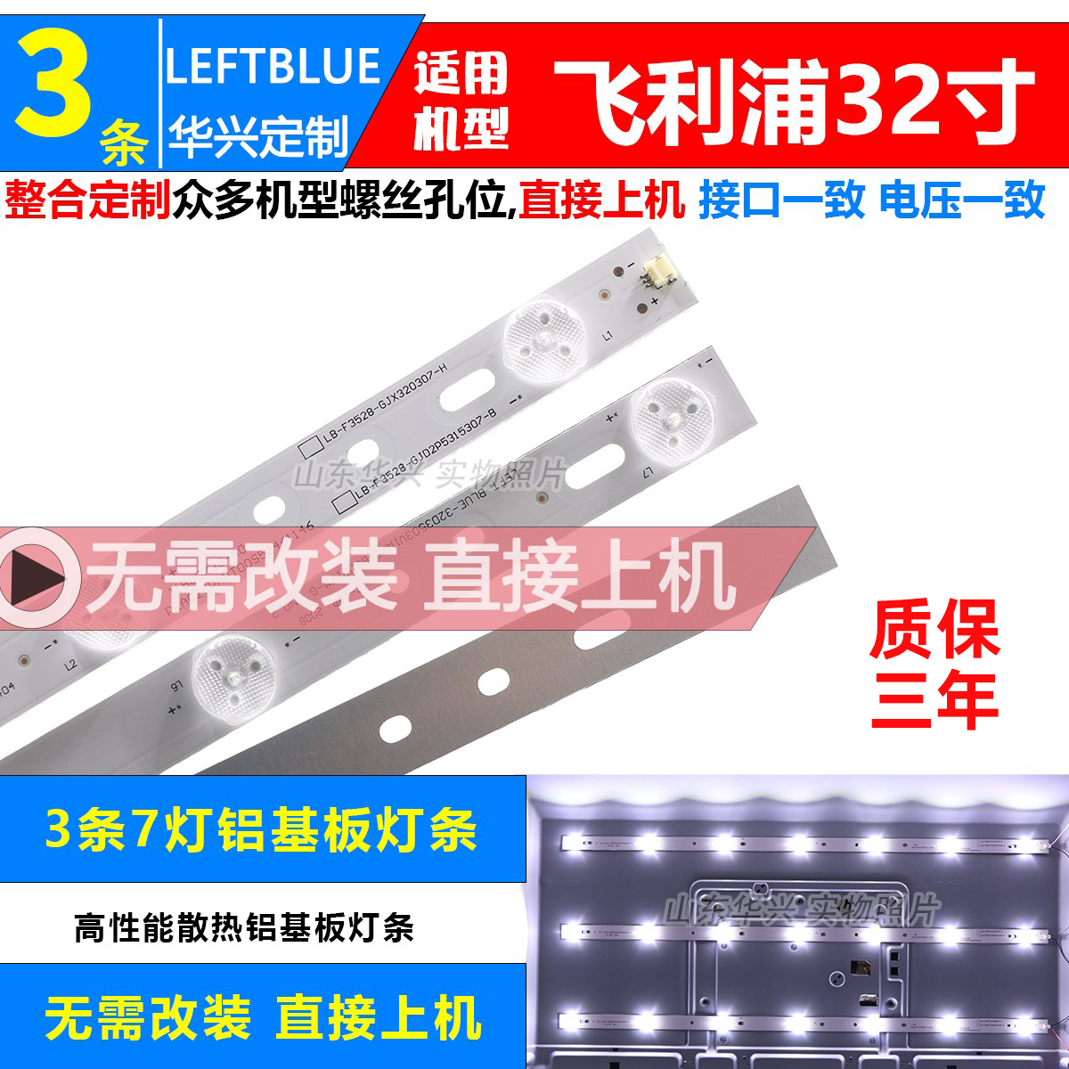 鲁至适用飞利浦32phf2651/t3灯条