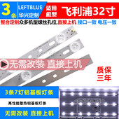 鲁至适用飞利浦32PHF2651 B灯条 GJD2P5C3153X7 T3灯条LB PF3528