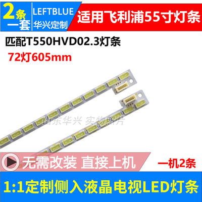 鲁至适用飞利浦55PFL5721/5531/5620/T3灯条屏T550HVD02.3灯条LED