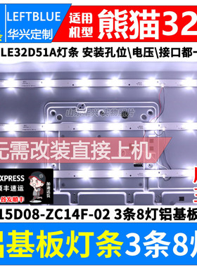 鲁至适用熊猫LE32D51A LE32D35S灯条IC-B-PDBS32D334 M96-A2-J