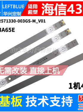 鲁至适用海信HZ43A65E HZ43A65灯条JL.D42571330-003GS-M凹镜灯条