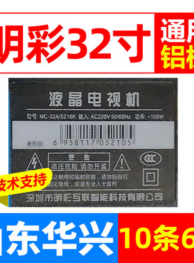 鲁至适用明彩MC-32A/5210K灯条CC02480D452V02 铝液晶灯条10条6灯