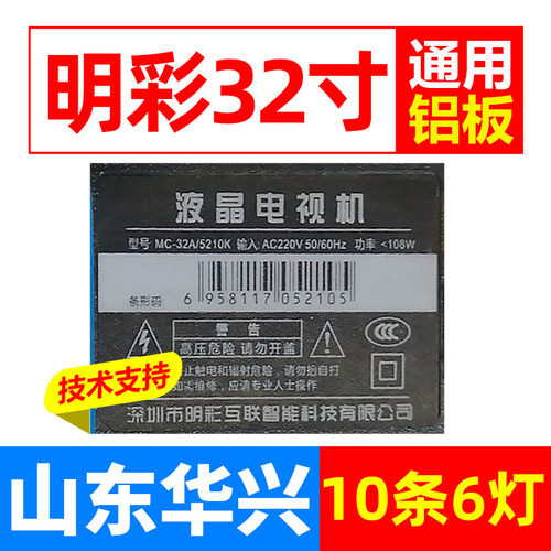 鲁至适用明彩MC-32A/5210K灯条CC02480D452V02 铝液晶灯条10条6灯