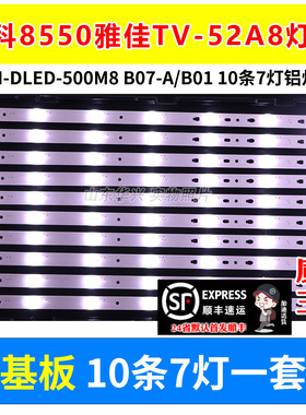 鲁至适用先科8550雅佳TV-52A8灯条MKN-DLED-500M8 B07-A/B01灯条