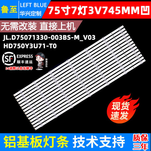 鲁至适用海信75D7H背光灯条