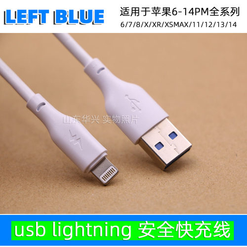 左蓝适用于苹果手机数据线usb接口车载carplay电脑连接共享手机热点数据传输iphone13/14/12/11/x/678充电线