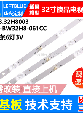 适用MODE:32H8 Light Bar:3*6(JS) 18.3.2灯条JS-D-WB32H8-061CC