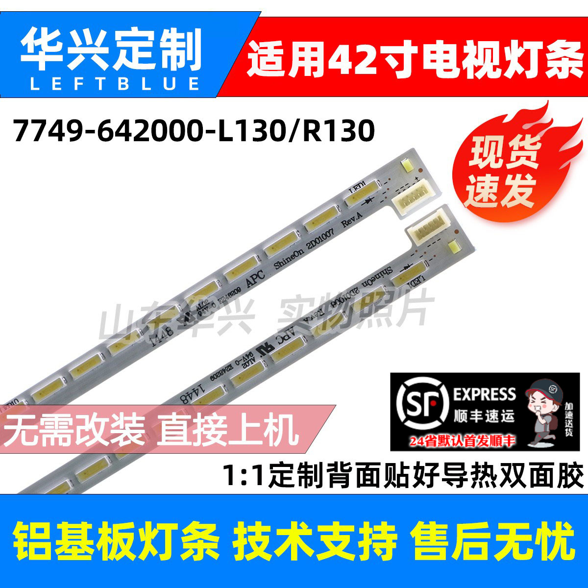 鲁至适用创维42E510EE710U灯条