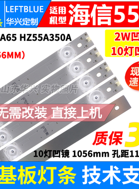 鲁至适用海信HZ55A65 HZ55H50Y灯条CRH-BK55S1U51S3030T05107BE