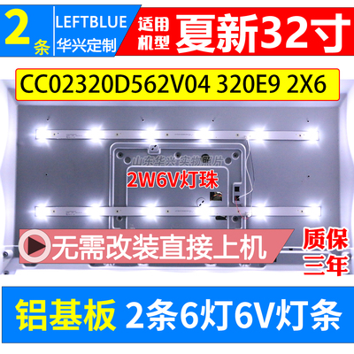 夏新LE-8822A液晶电视背光灯条