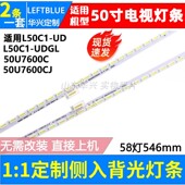 LB5058 鲁至适用TCL HR02Q L50C1 UDG灯条JB50HR720S558B1